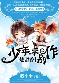 《(楚留香同人)少年,求別作》