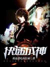 快遞成神