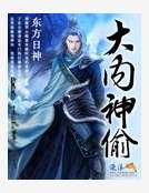 《大内神偷》