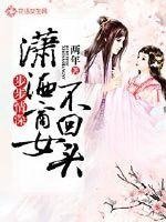 《步步情深:潇洒商女不回头》