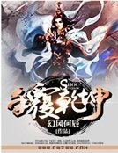 《手覆乾坤》