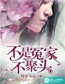 《不是冤家不聚头》