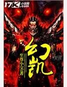 《幻铠》