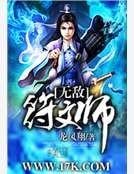 无敌符文师