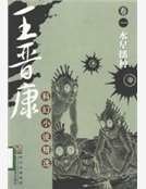 《水星播种》