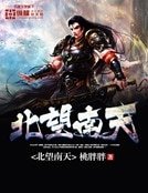 《北望南天》