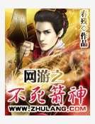 《網遊之不死箭神》