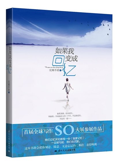 《如果我变成回忆/刹那芳华(出书版)》