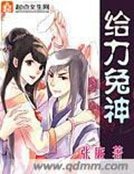 《給力兔神》