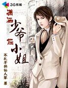 潇洒少爷倔小姐