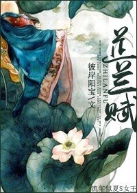 《芷兰赋》