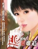 《情殇:逃妾难追》