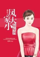 《重生之凤家大小姐嫁到》