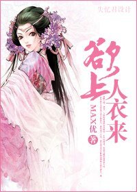 《欲上人衣來》