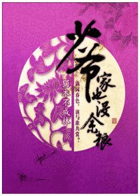 《少爷家也没余粮》