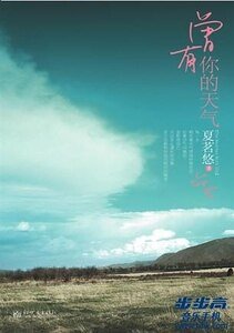 《曾有你的天气(出书版)》