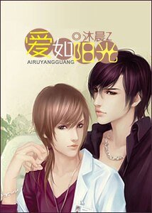 愛如陽光(原名:黑幫小弟大明星)
