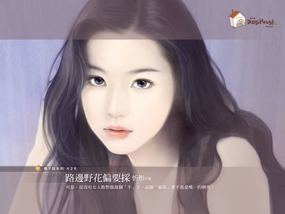 路边野花偏要采(就爱拈花惹草之二)