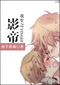 重生之影帝/重生之影帝生子