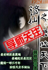 《谪仙之君临天下》