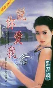 说你爱我+风中琴迷+冷面魅影+激情狂爱(魔力ESP系列)