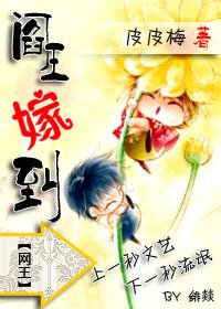 《(网王同人)阎王嫁到》