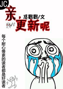 亲,更新呢