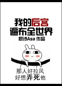 《我的後宮遍佈全世界/溺愛之淵(快穿)》