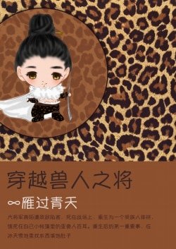 《穿越之将/穿越兽人之将》