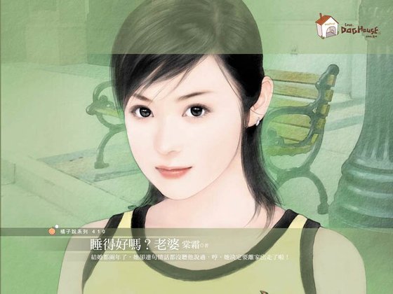 睡得好吗?老婆(通关爱语之三)