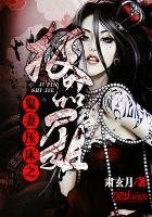鬼妻壓床之極品屍姐