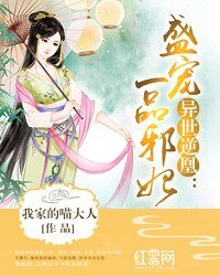 《异世逆凰:盛宠一品邪妃》