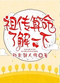 《祖传算命了解一下》