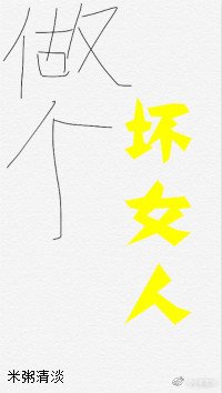 《“壞”女人職業素養/做個壞女人(快穿)》