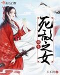 《重生死敌之女》