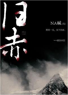归赤
