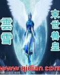 《末世兽皇》