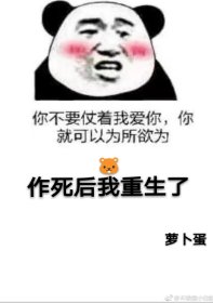 作死後我重生了