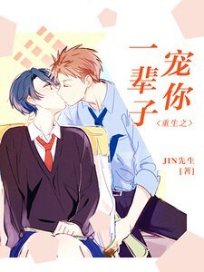 重生之寵你一輩子