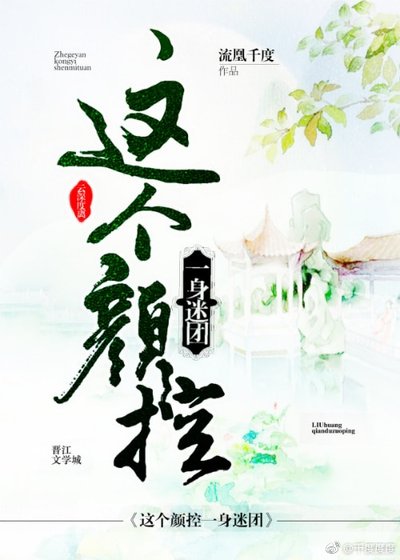《这个颜控一身谜团》