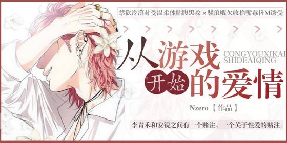《從遊戲開始的愛情》
