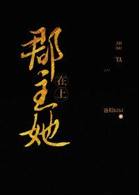 《郡主她在上(gl)》