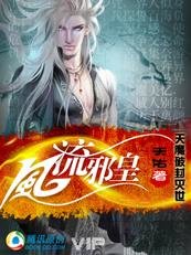 帶著百萬魔獸：風流邪皇