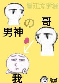 男神成了小叔子/偶像他割看上我