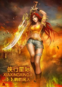 俠行星際(古穿未)