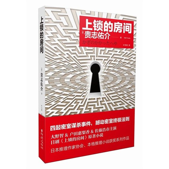 《上锁的房间(出书版)》