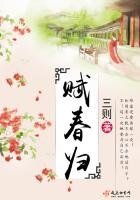 《赋春归》