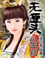 《无厘头王妃》