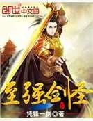 《至强剑圣》