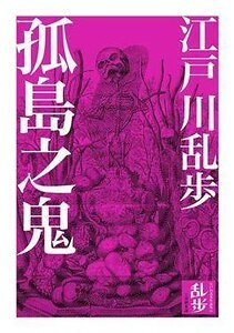 《孤岛之鬼》